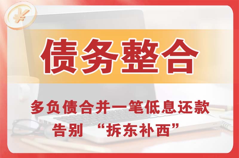 兴安县债务整合